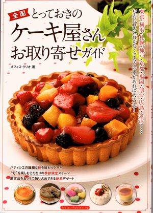 お取り寄せガイド：表紙