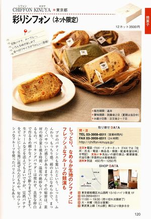 お取り寄せガイド：掲載記事