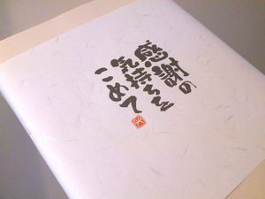 ことばのし
