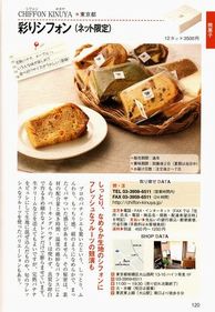 とっておきのケーキ屋さんお取り寄せガイド:掲載記事