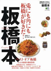 板橋本:表紙