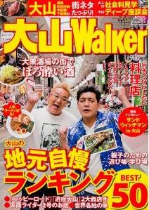 大山ウォーカー:表紙