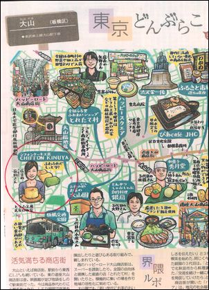 東京どんぶらこ:掲載記事