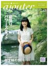 アジュテ:表紙