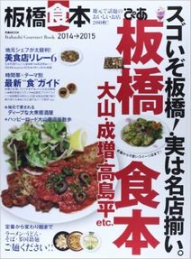 板橋食本:表紙