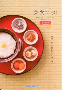まるひろ美食つづり