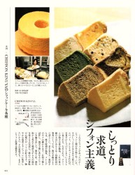 おやつ手帖:掲載記事