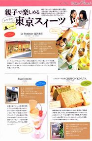 東京トヨペット:掲載記事